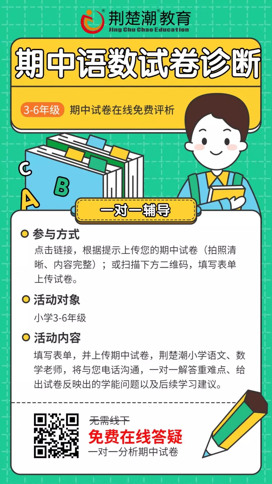 小学期中试卷公益诊断活动来了!名师一对一辅导,助力孩子越考越好 小学期中试卷公益诊断活动来了!名师一对一辅导,助力孩子越考越好